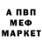 МЕФ мука Hell Sir